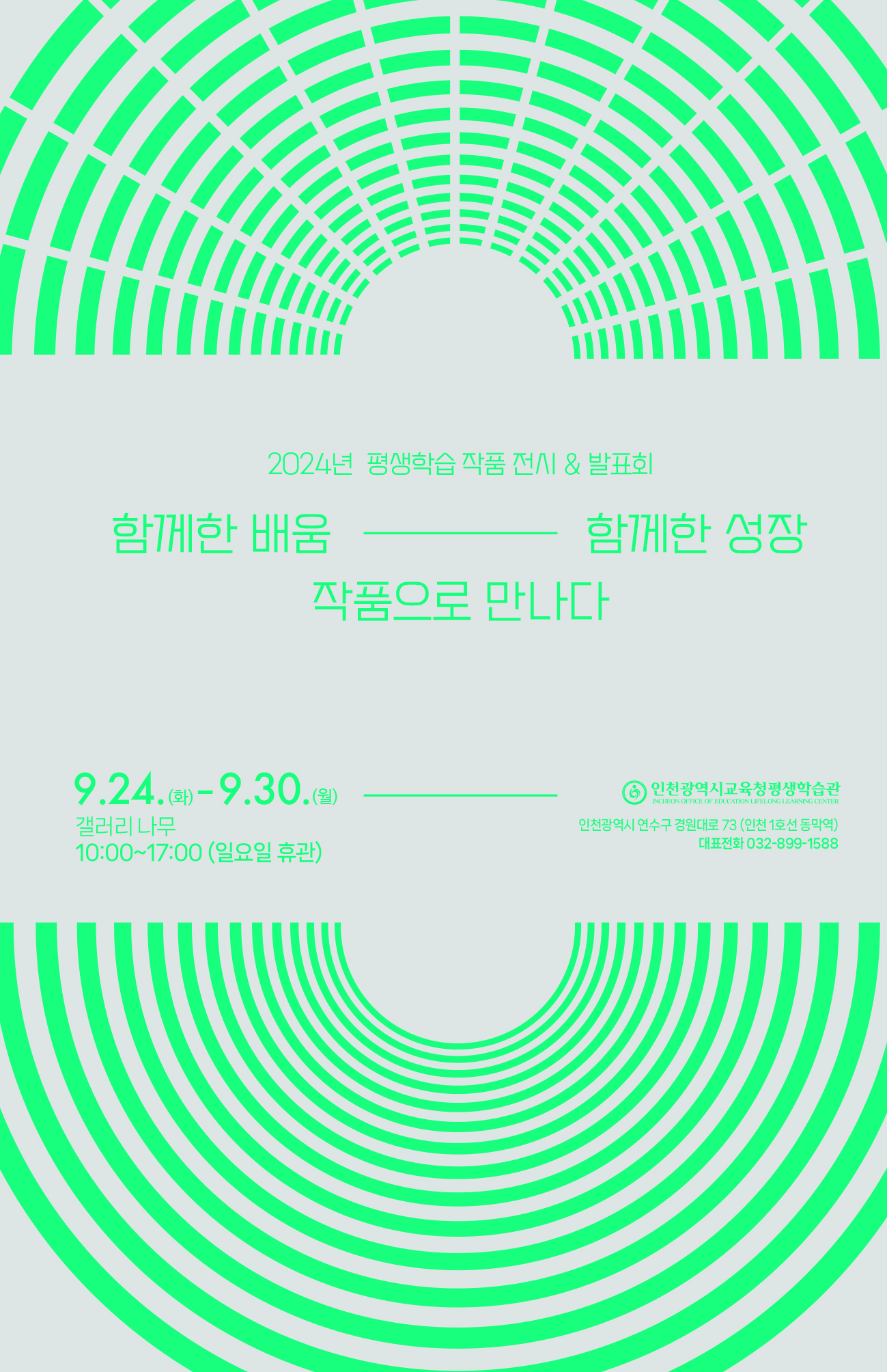 함께한 배움, 함께한 성장, 작품으로 만나다 관련 포스터 - 자세한 내용은 본문참조